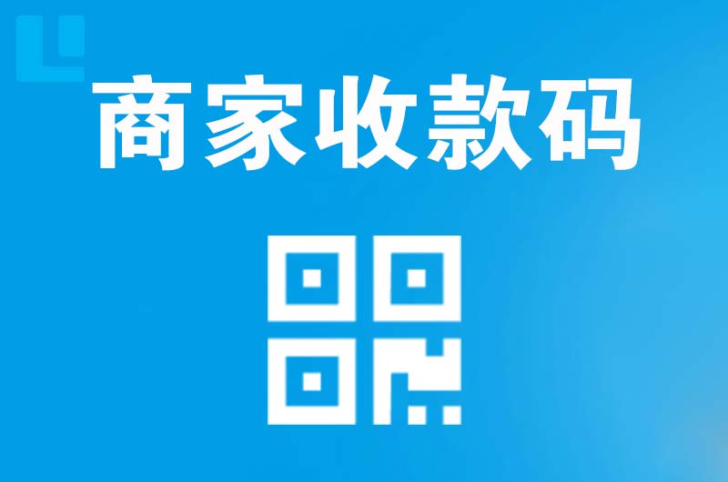 曲靖拉卡拉商家收款码